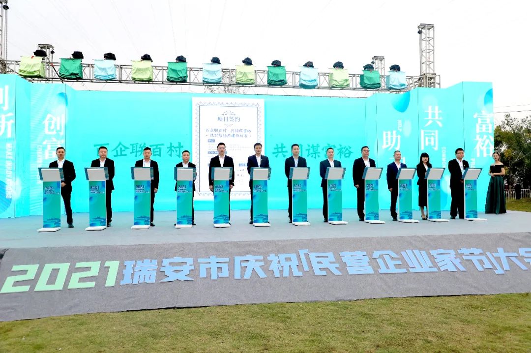 2021瑞安市慶祝“民營企業家節”大會隆重舉行，通力科技董事長應邀出席